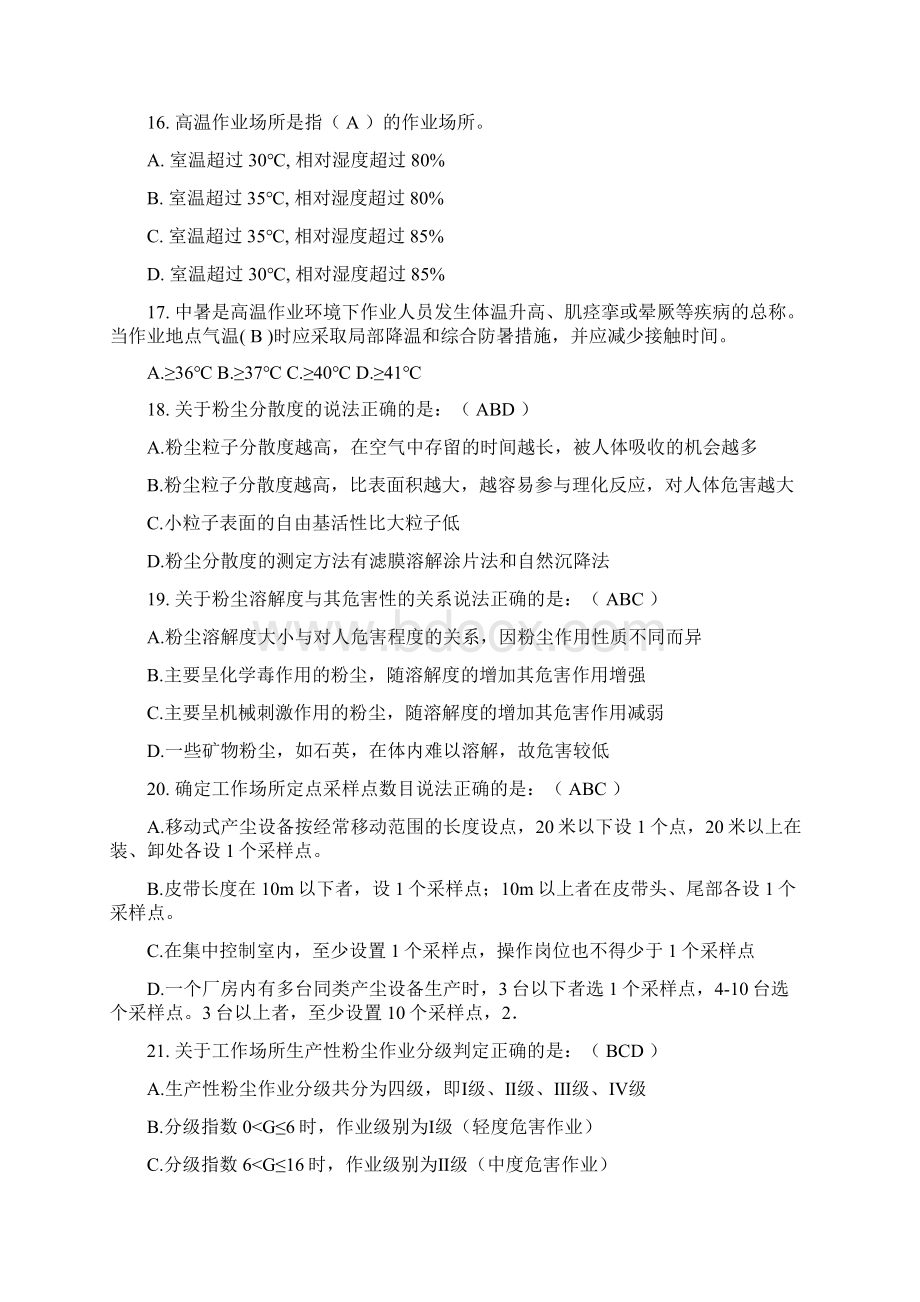 职业卫生评价习题及参考答案Word文档下载推荐.docx_第3页