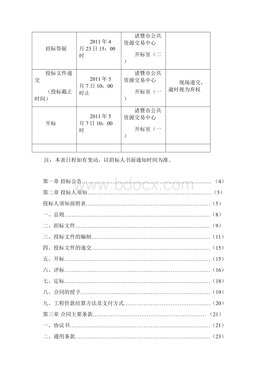 电子辅助评标《招标文件范本》造价下浮率计分法08清单.docx_第3页