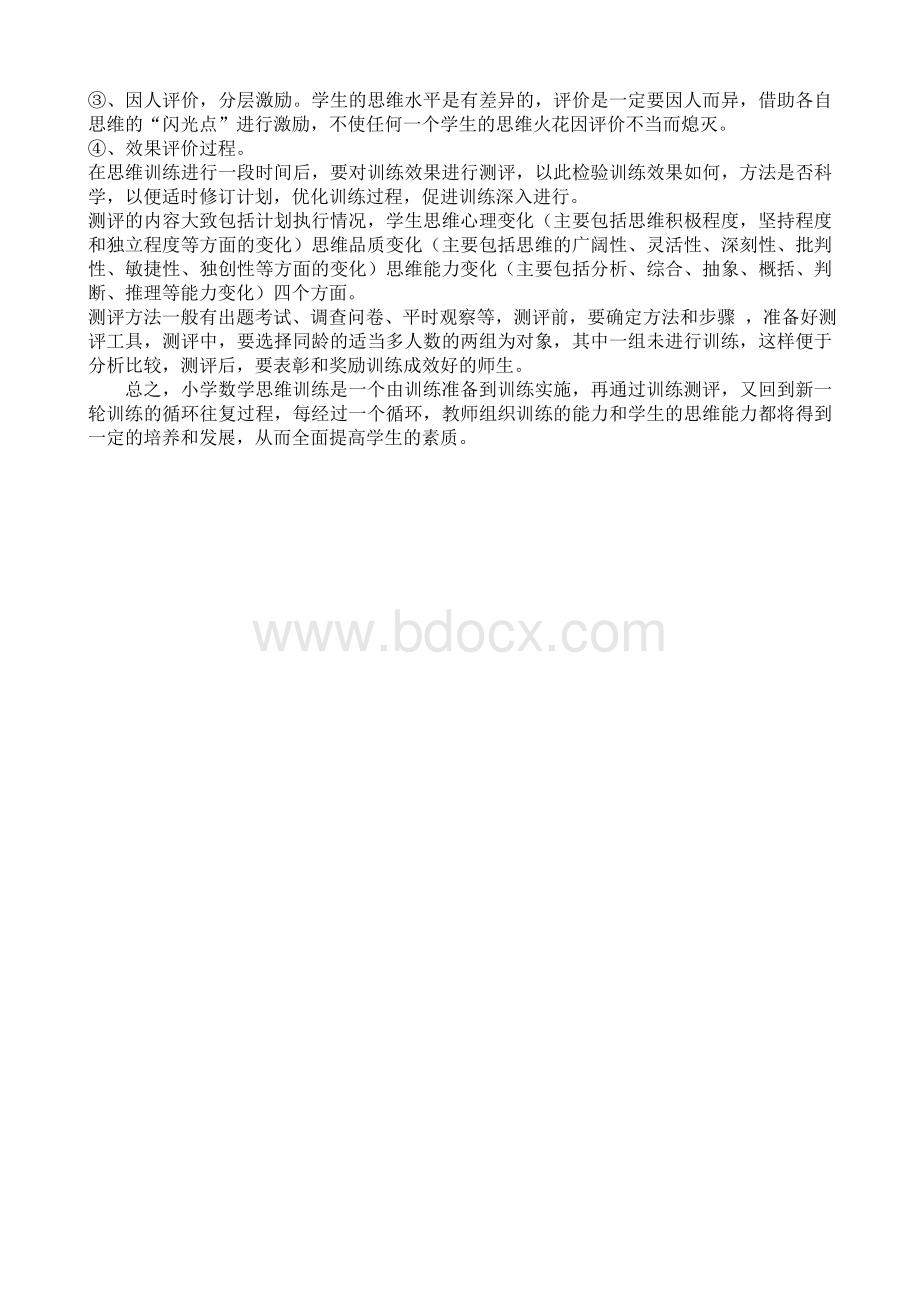 思维训练教学计划总结.doc_第3页