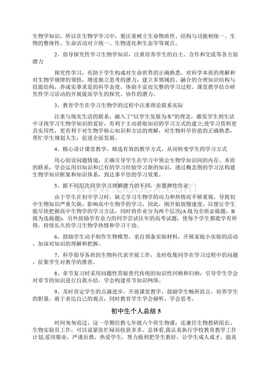 初中生个人总结文档格式.docx_第3页