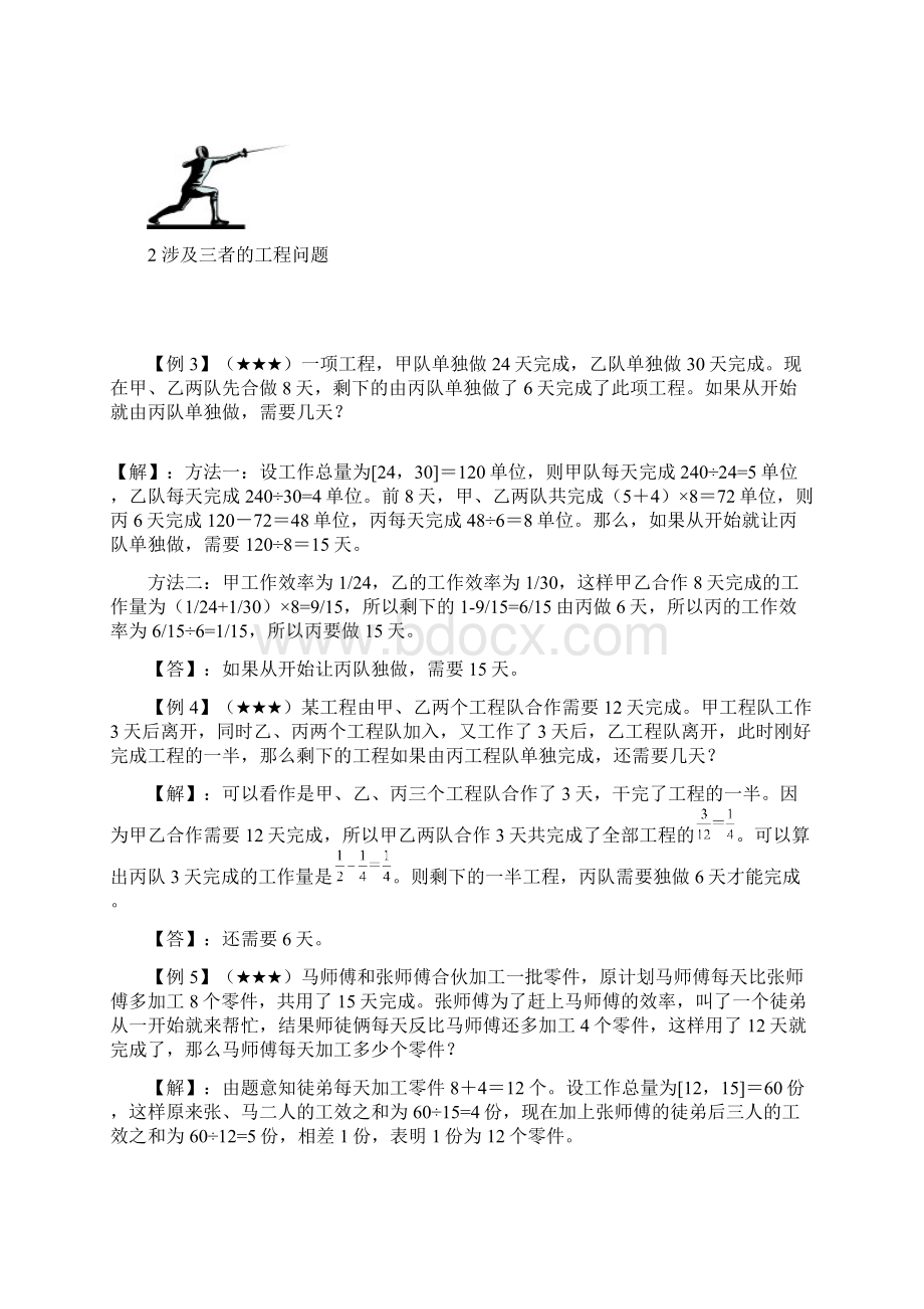 小升初数学专项训练典型例题分析工程篇 12页文档格式.docx_第3页