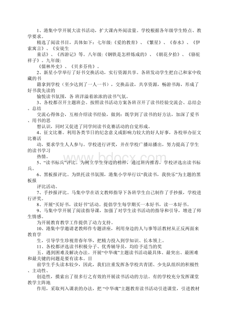 20XX年中华魂读书心得体会Word格式.docx_第3页