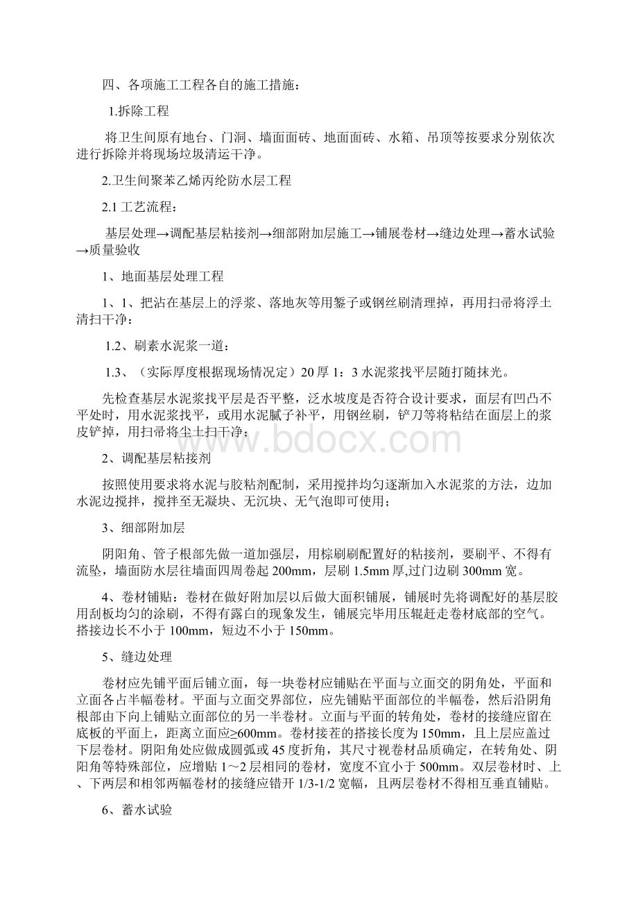 卫生间改造施工组织设计.docx_第2页