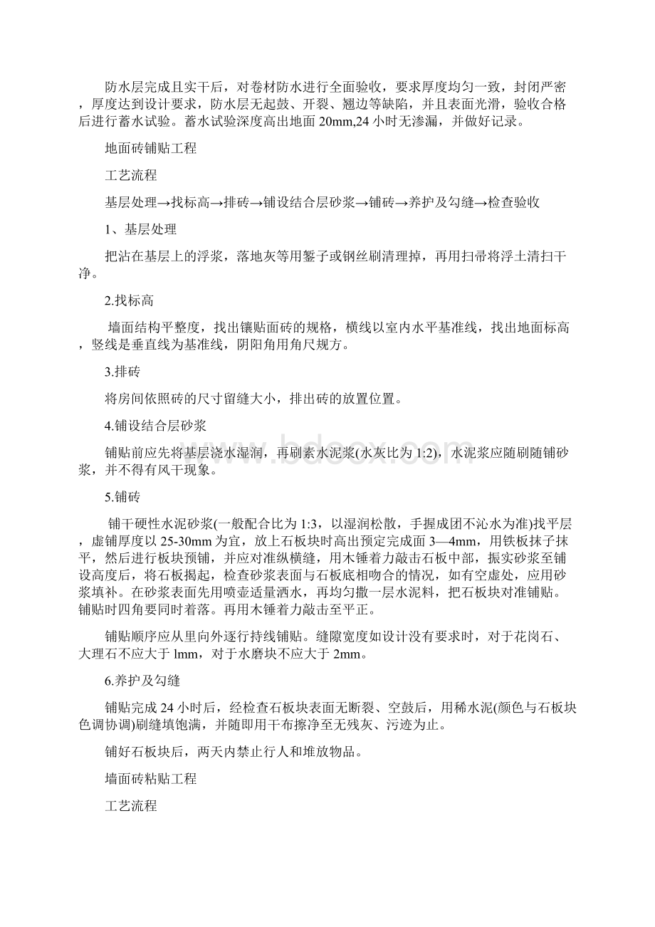 卫生间改造施工组织设计.docx_第3页