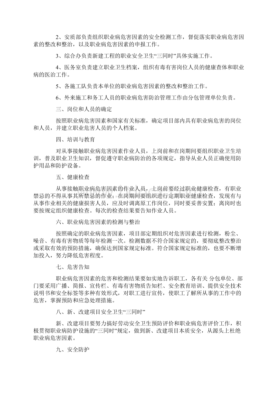 职业健康安全管理制度职业安全卫生包括Word格式文档下载.docx_第3页