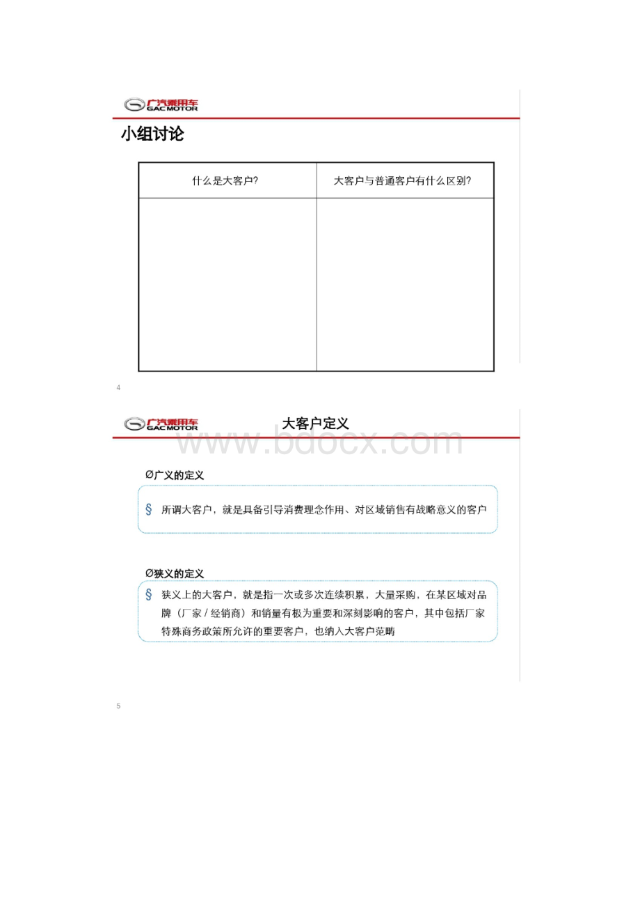 广汽传祺大客户培训Word下载.docx_第3页