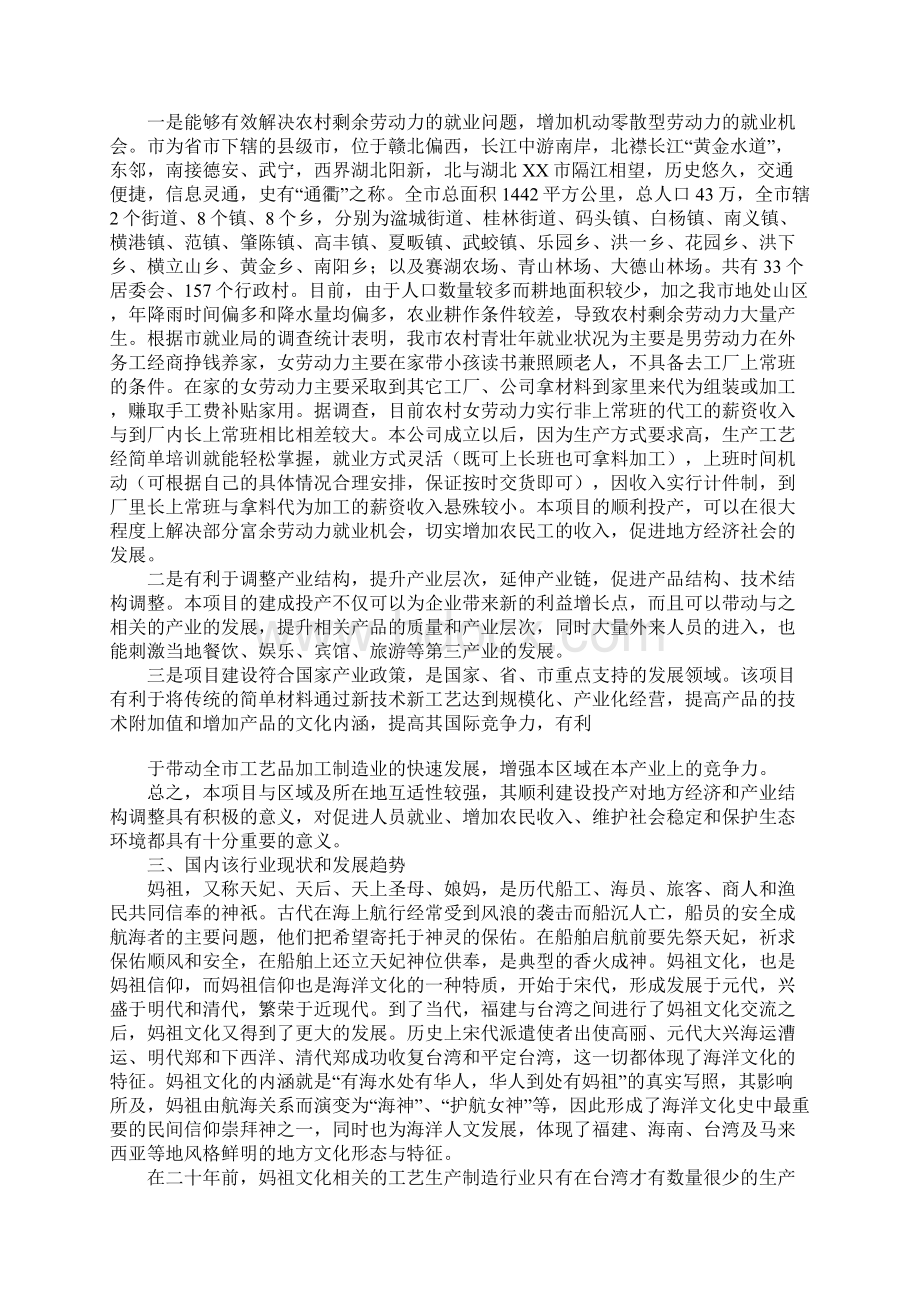 投资建厂可行性研究报告.docx_第2页