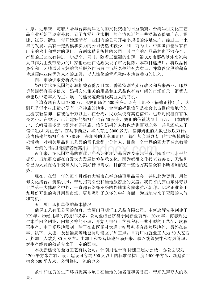 投资建厂可行性研究报告.docx_第3页