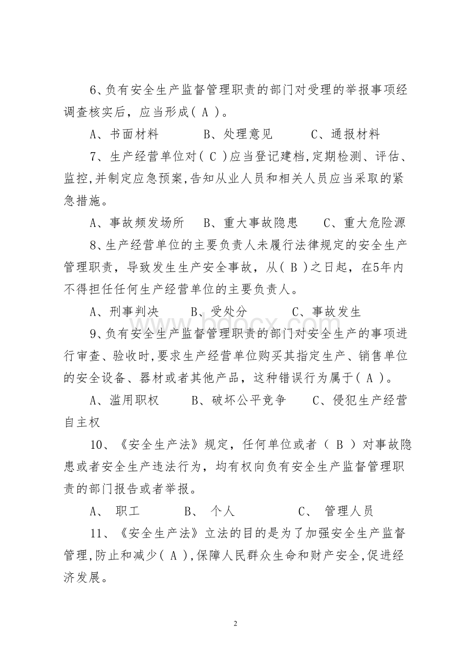 安全生产法律法规及HSE管理通用知识(共300题).doc_第2页