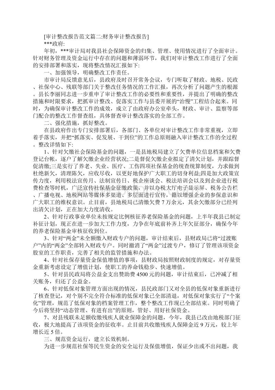 审计整改报告范文4篇.docx_第3页