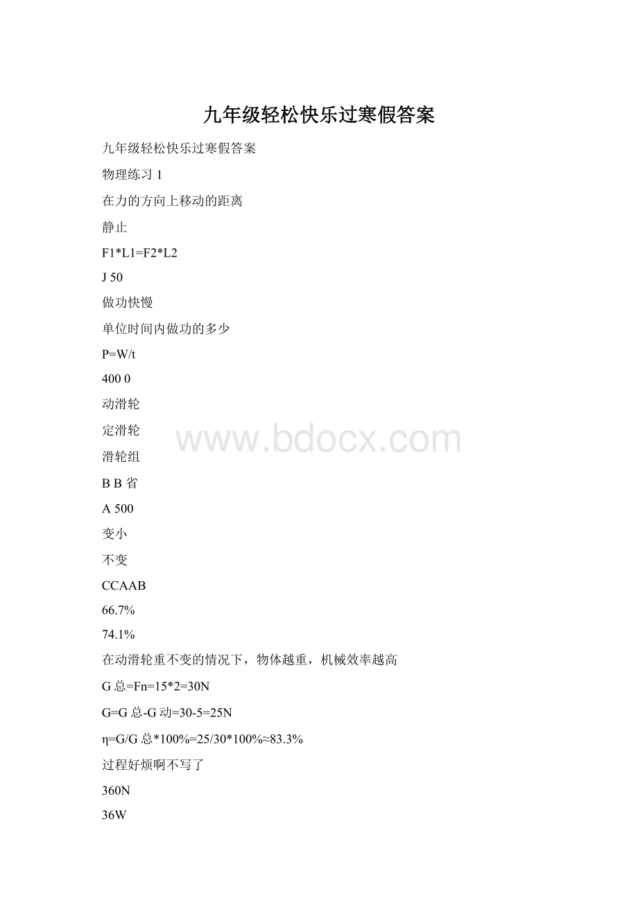 九年级轻松快乐过寒假答案Word文档下载推荐.docx