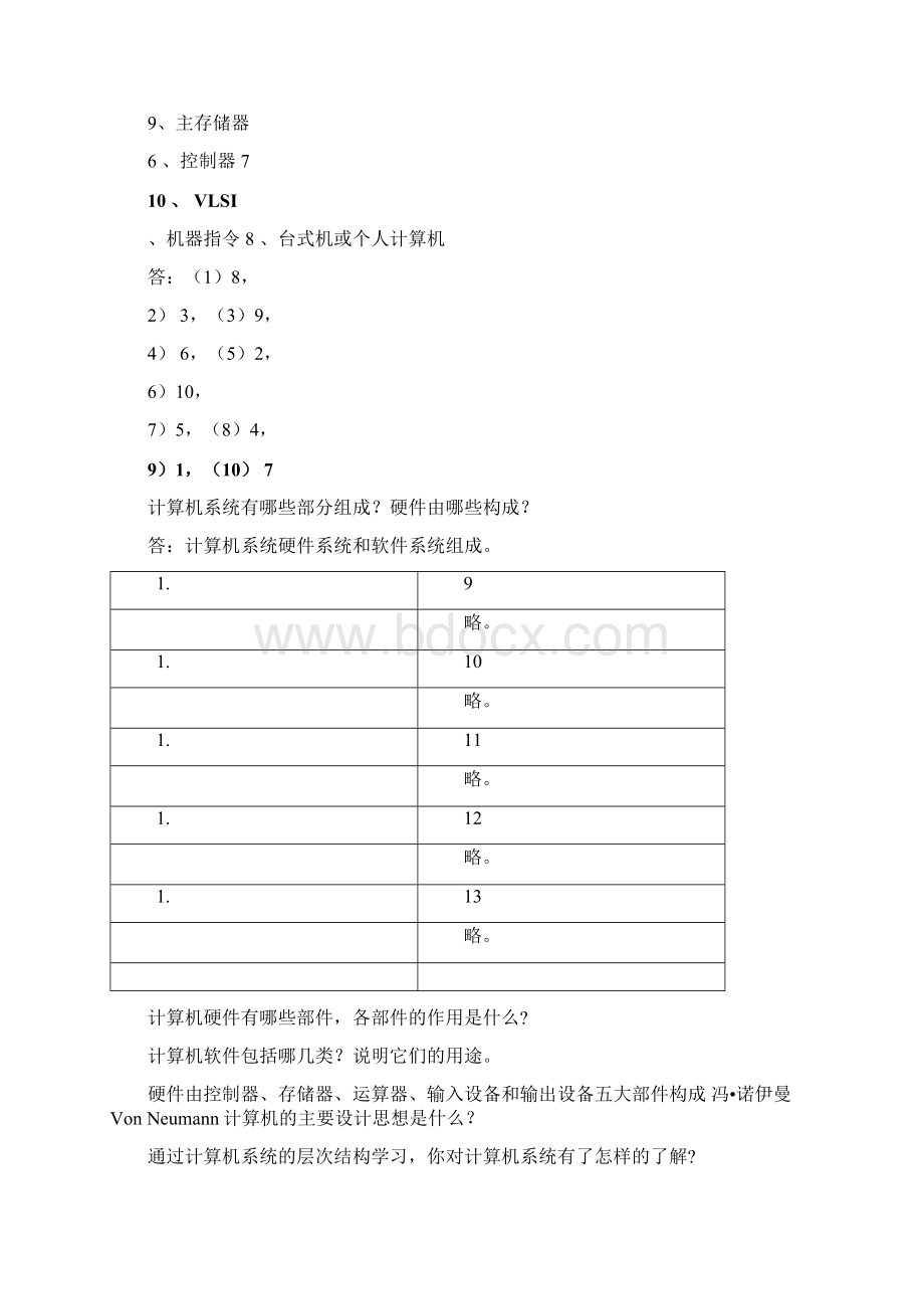 计算机组成原理包健版答案.docx_第3页