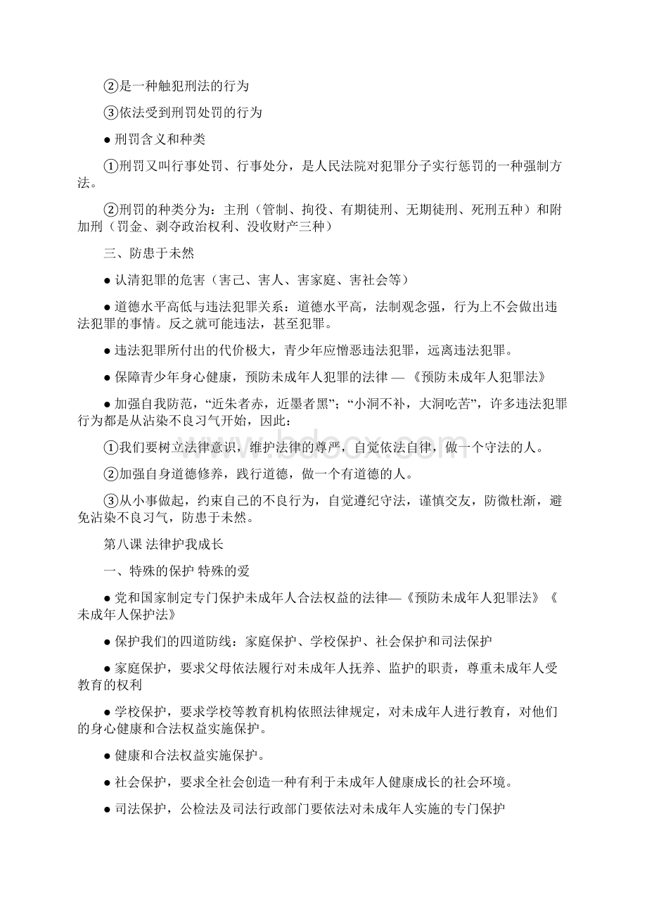 中考政治总复习 知识详解1 人教新课标版Word格式.docx_第2页