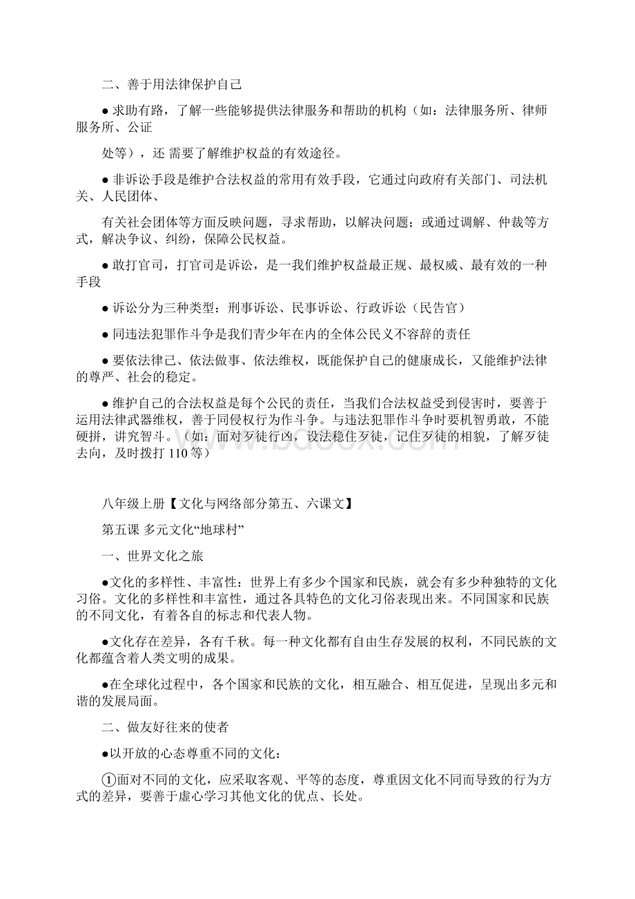 中考政治总复习 知识详解1 人教新课标版Word格式.docx_第3页