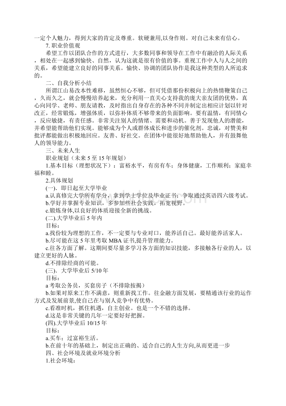 大学职业规划书范文范文.docx_第2页