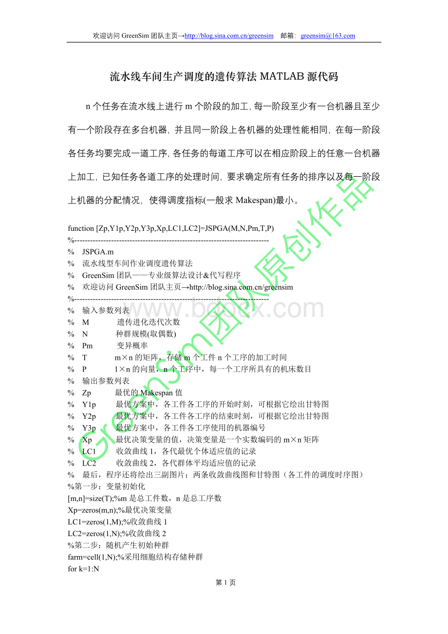 流水线车间生产调度的遗传算法MATLAB源代码Word格式文档下载.docx_第1页