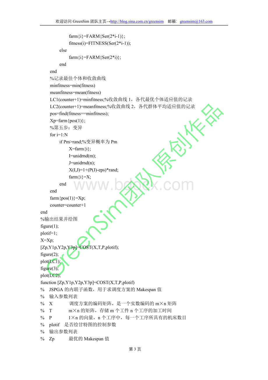 流水线车间生产调度的遗传算法MATLAB源代码Word格式文档下载.docx_第3页