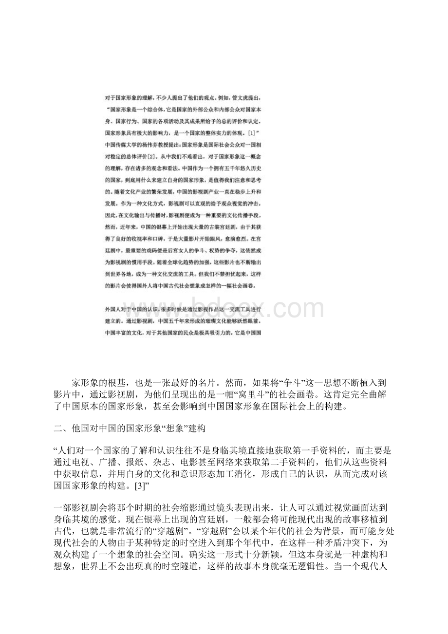 影视作品在中国国家形象的塑造与传播中的作用Word格式.docx_第2页