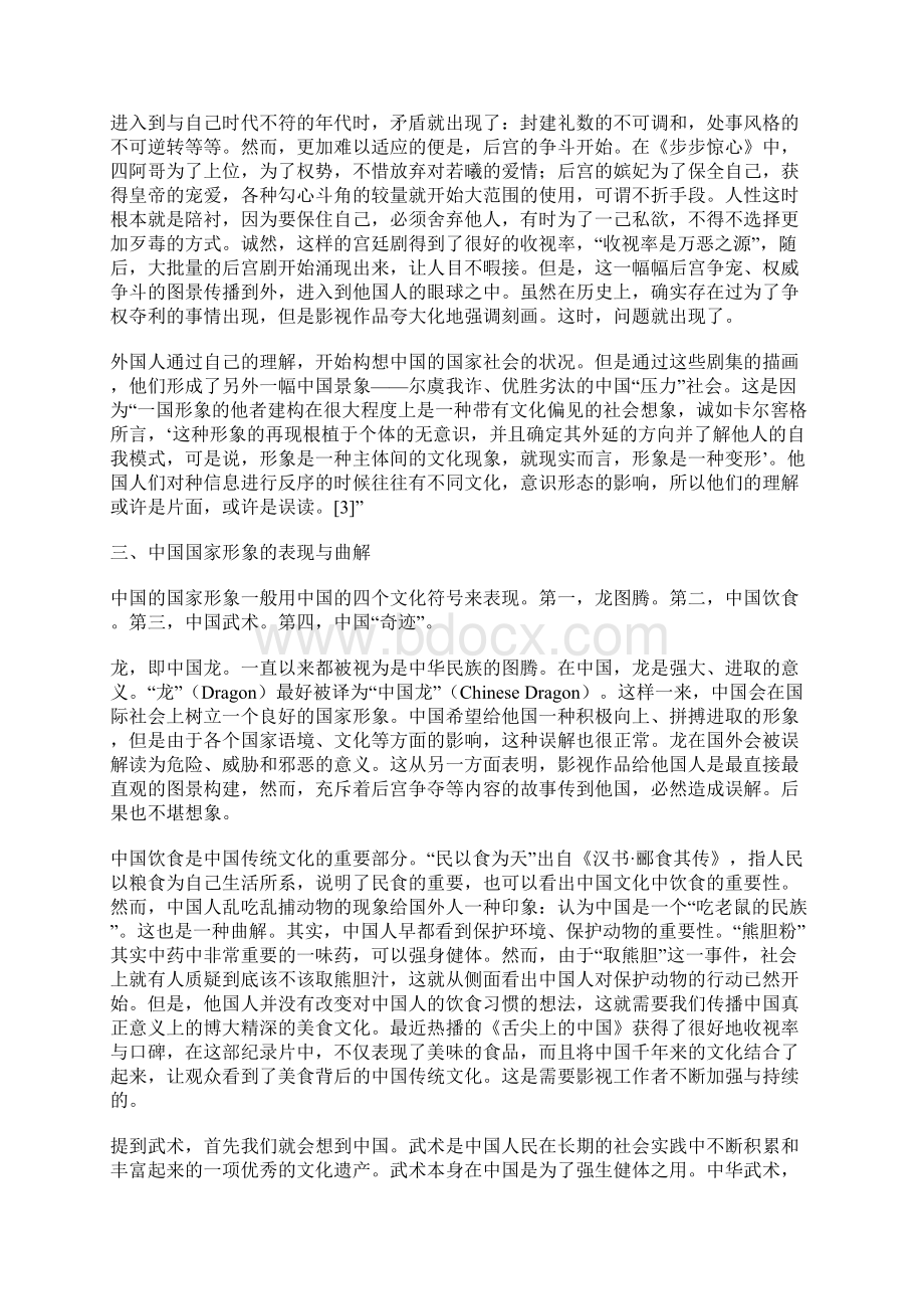 影视作品在中国国家形象的塑造与传播中的作用Word格式.docx_第3页