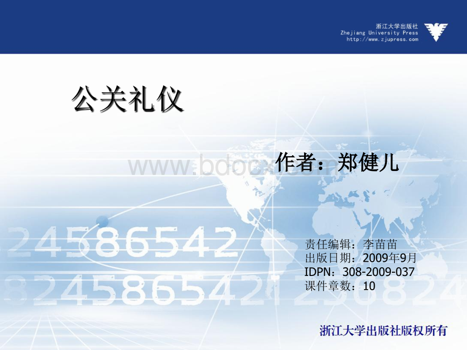 公关礼仪教学课件.ppt_第1页