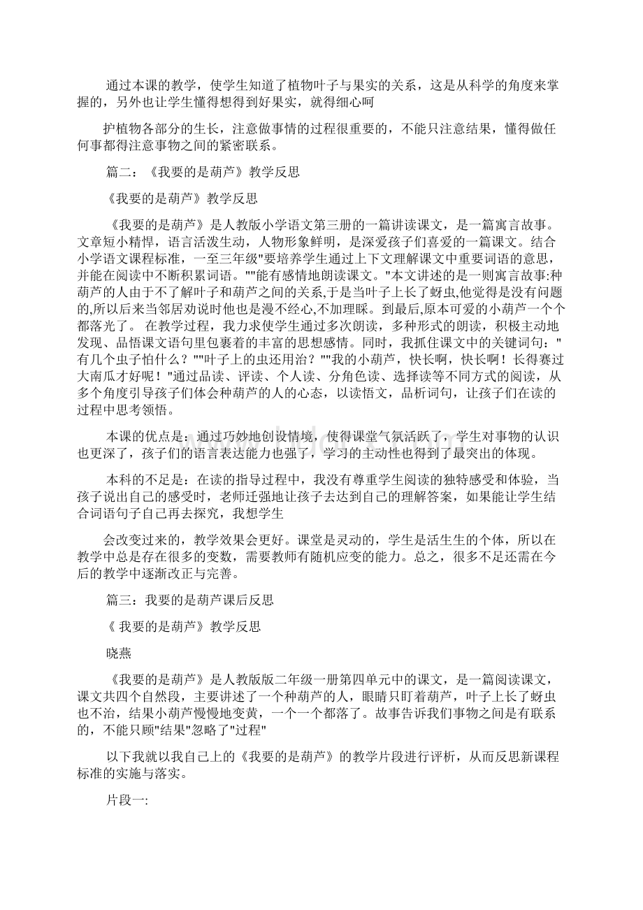 我要的是葫芦教学反思共11篇.docx_第2页