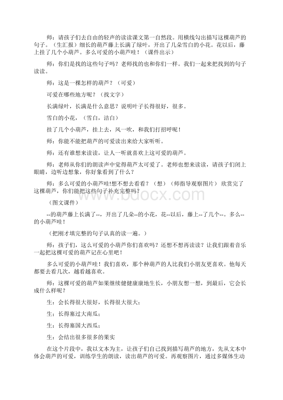 我要的是葫芦教学反思共11篇.docx_第3页