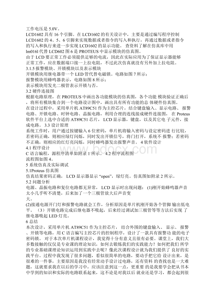 单片机密码锁设计Word文件下载.docx_第3页