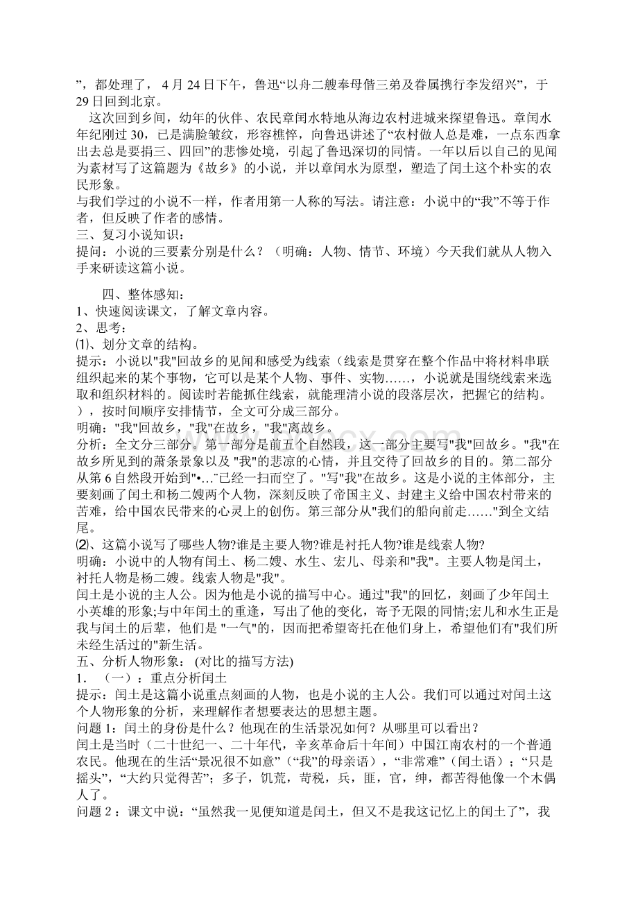 九年级上第三单元教学设计Word文档格式.docx_第2页