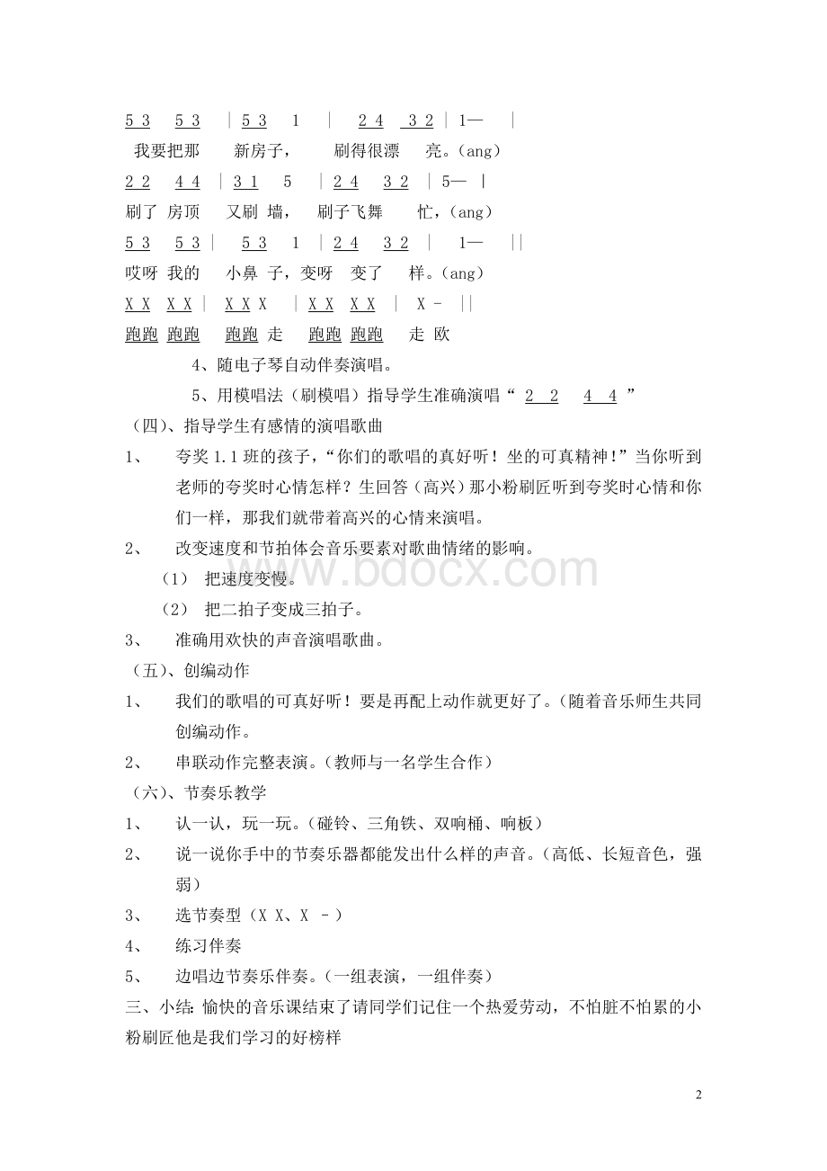 音乐教案《粉刷匠》Word格式文档下载.doc_第2页