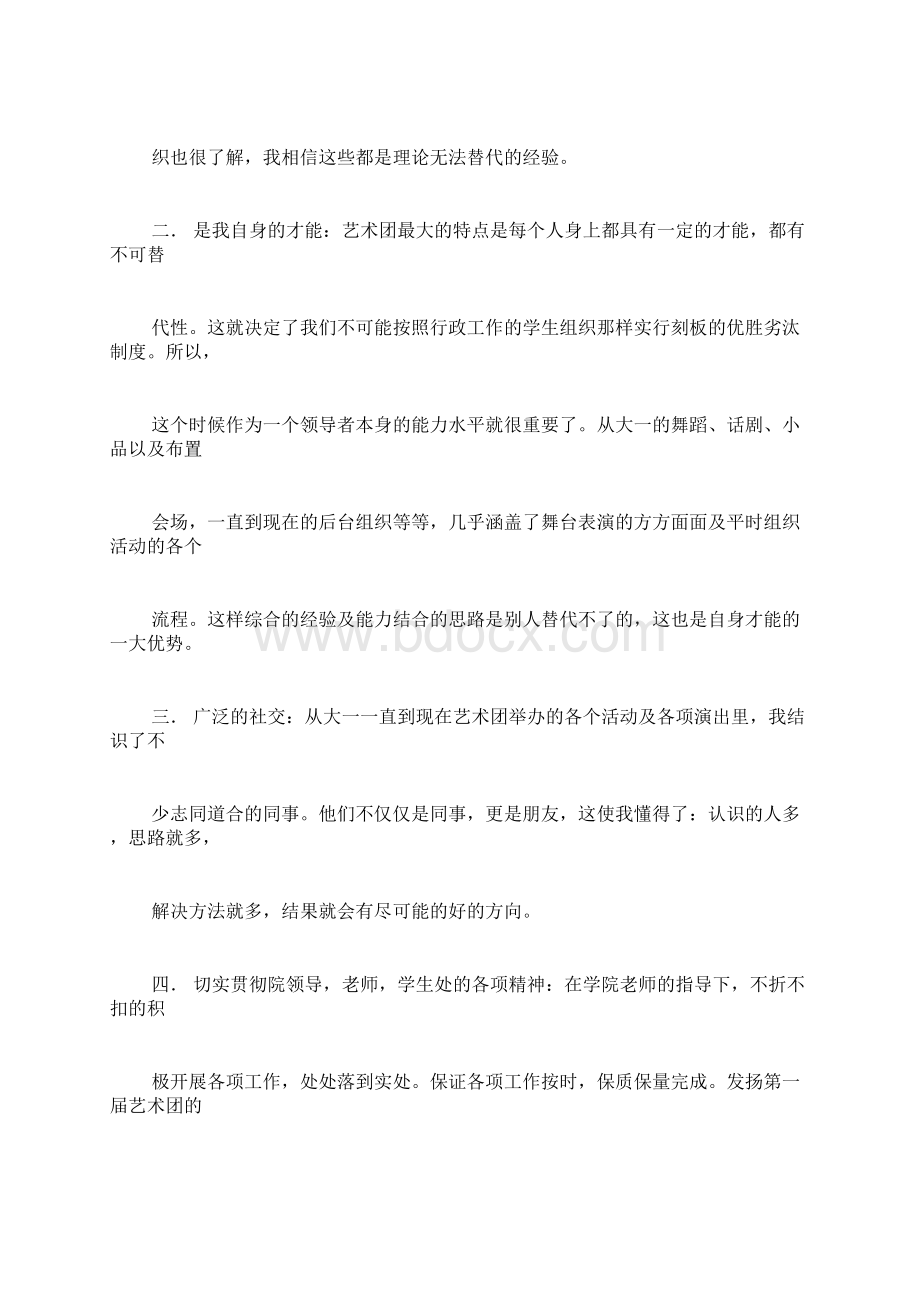 艺术团全会例会团长发言稿.docx_第2页