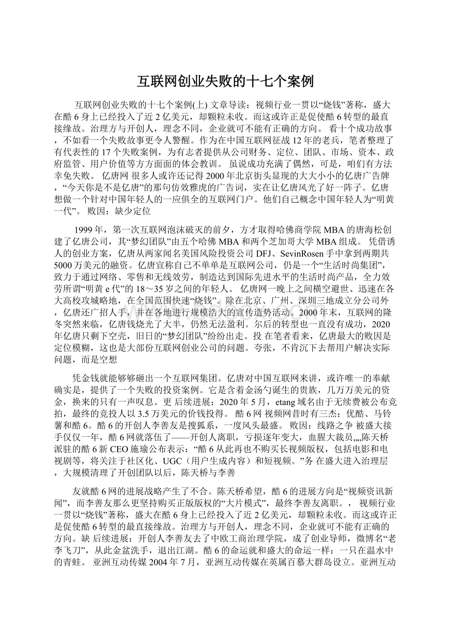 互联网创业失败的十七个案例Word文件下载.docx