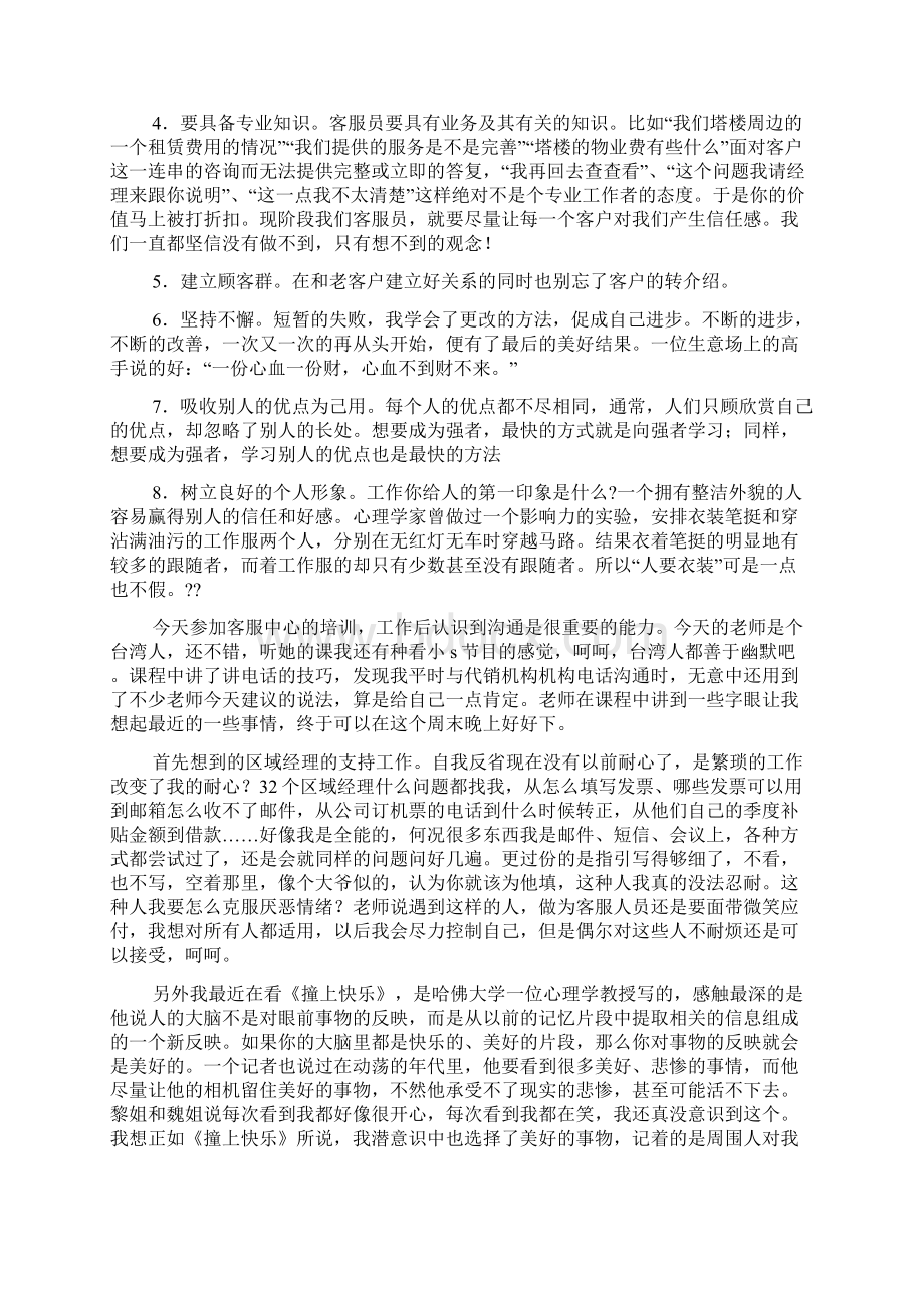 物业客服培训心得体会精选多篇.docx_第2页