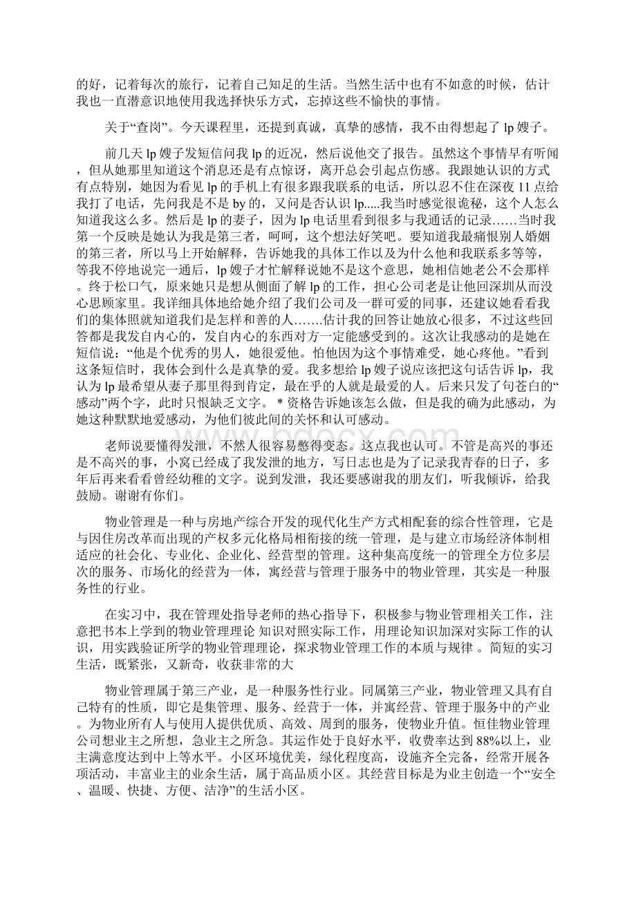 物业客服培训心得体会精选多篇.docx_第3页