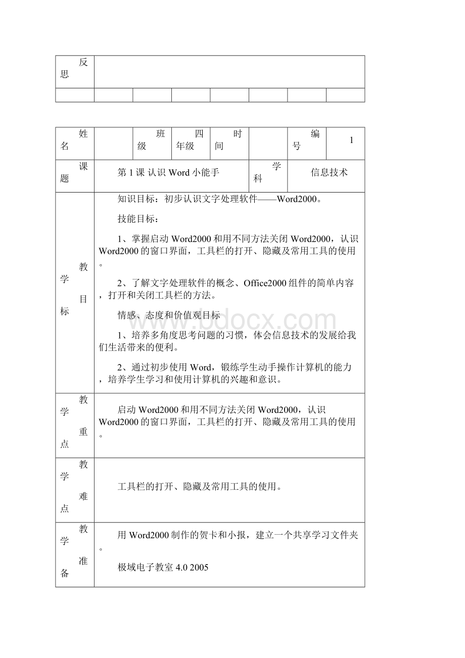 四年级上册信息技术教学设计.docx_第2页