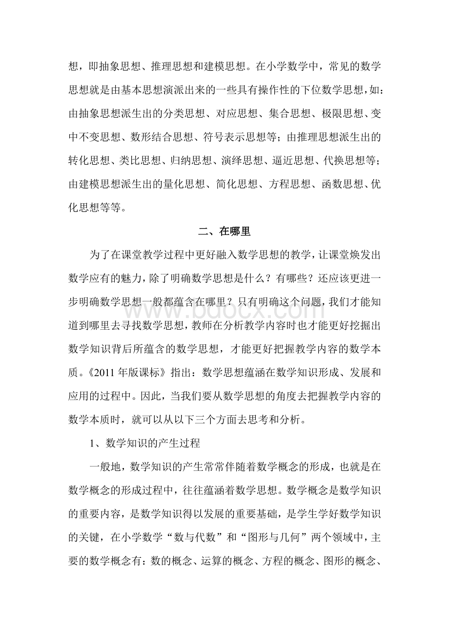 苏明强：让课堂焕发数学应有的魅力资料下载.pdf_第3页