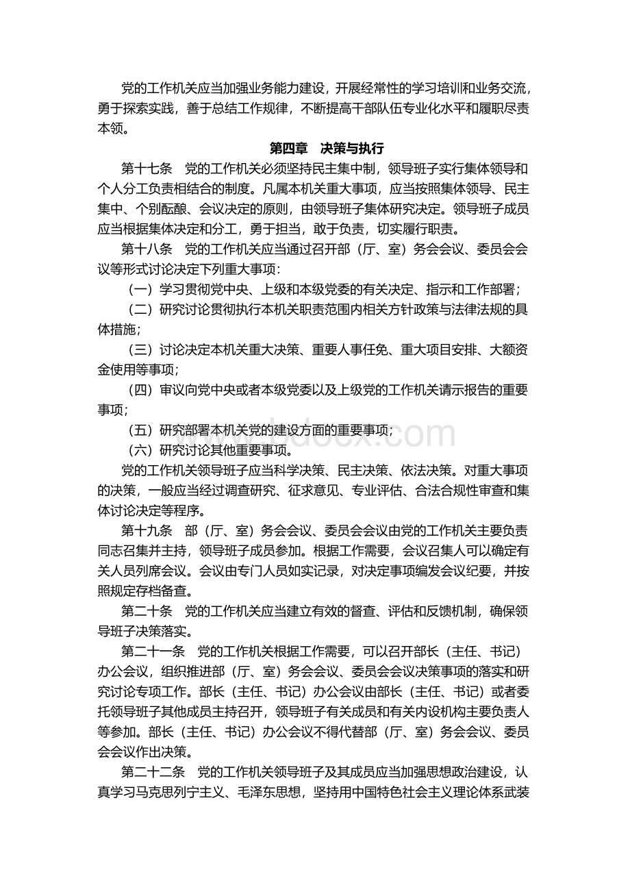 《中国共产党工作机关条例(试行)》Word下载.doc_第3页