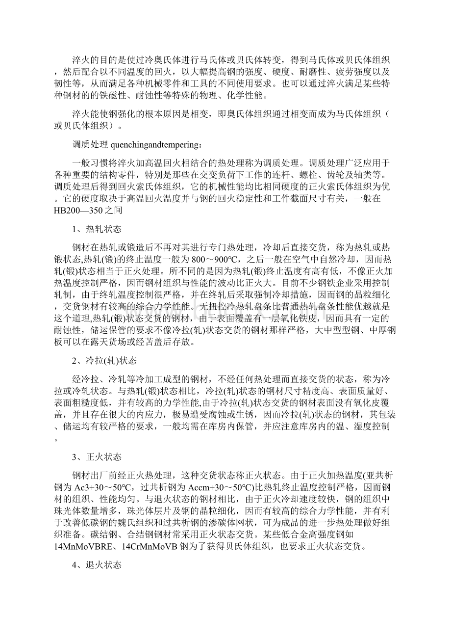 钢材常见的交货状态Word下载.docx_第3页