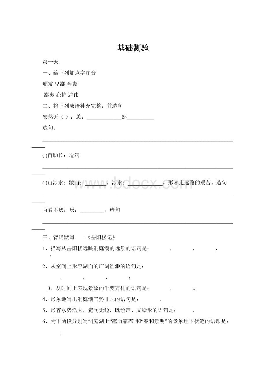 基础测验Word文档格式.docx_第1页