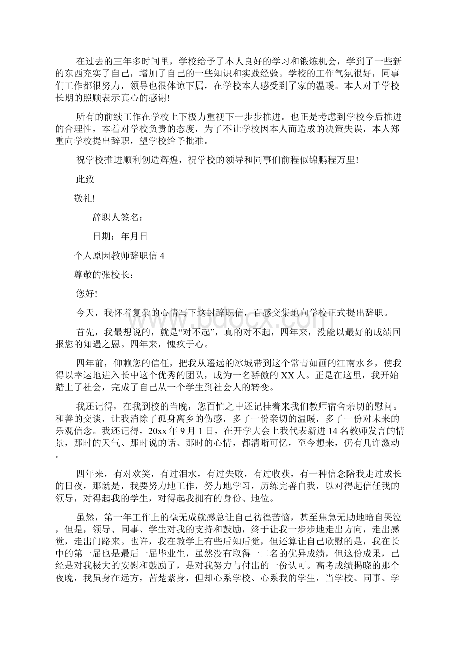 个人原因教师辞职信Word文档下载推荐.docx_第3页