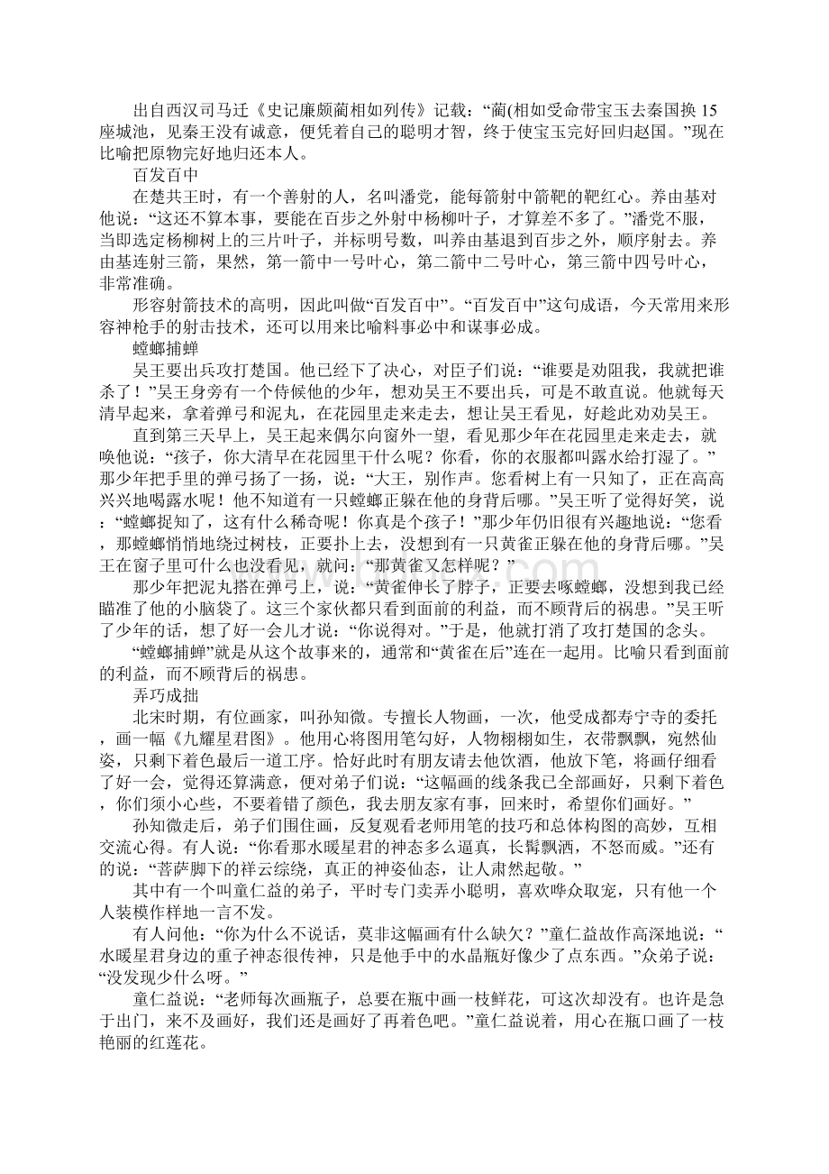 经典古代成语故事大全.docx_第2页