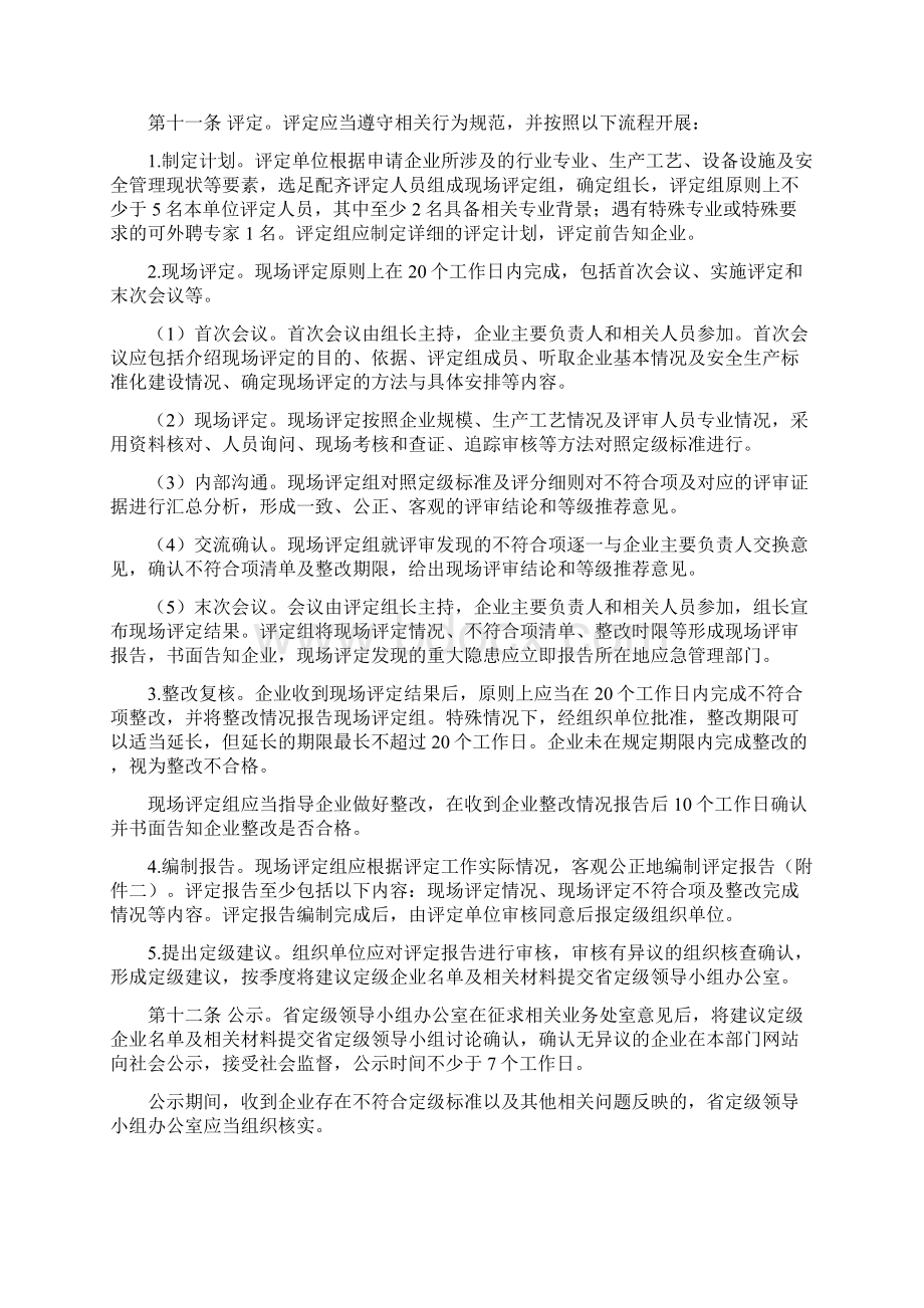 江苏省企业二级安全生产标准化定级办法征求意见稿.docx_第3页