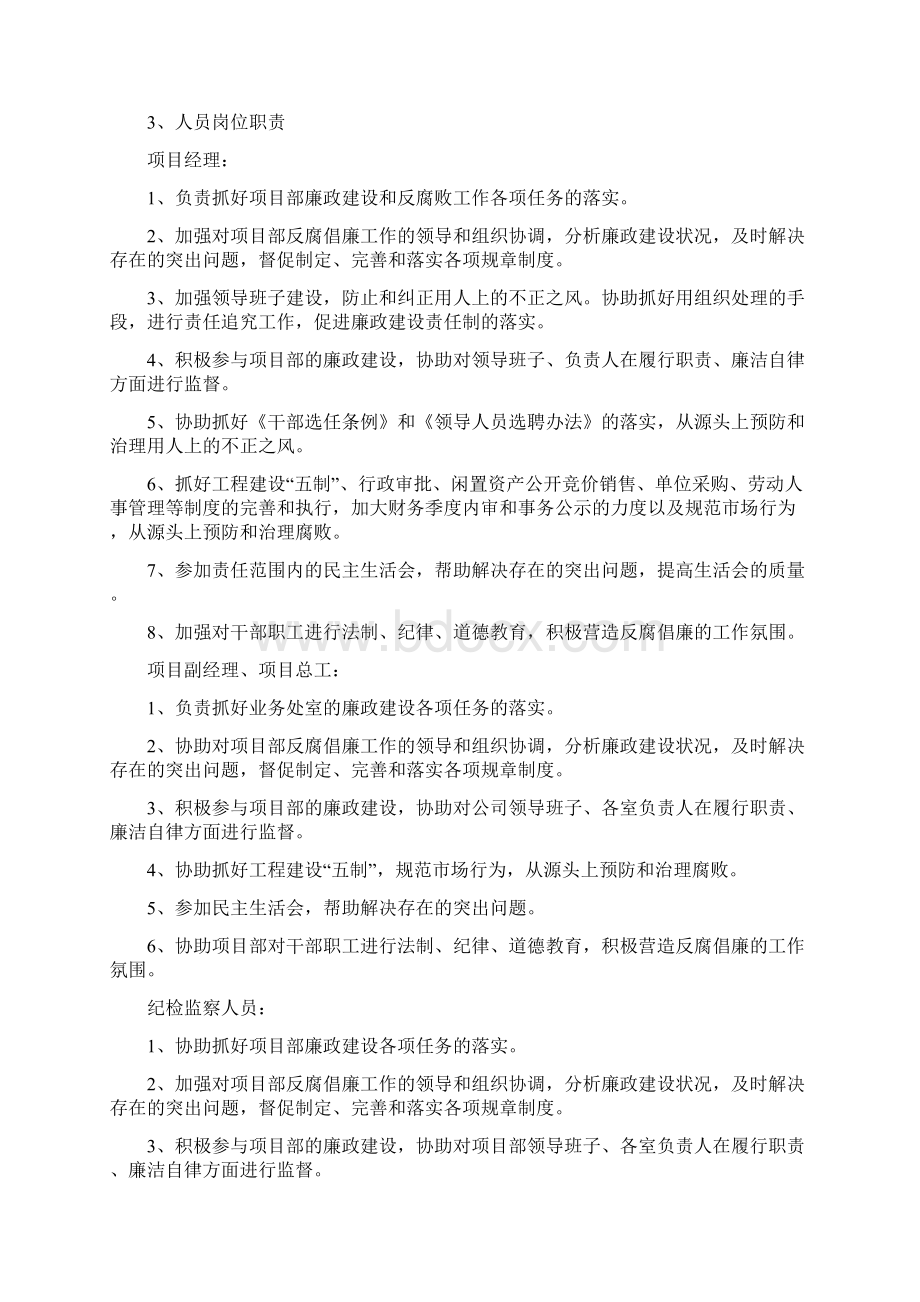 廉政保证体系.docx_第3页