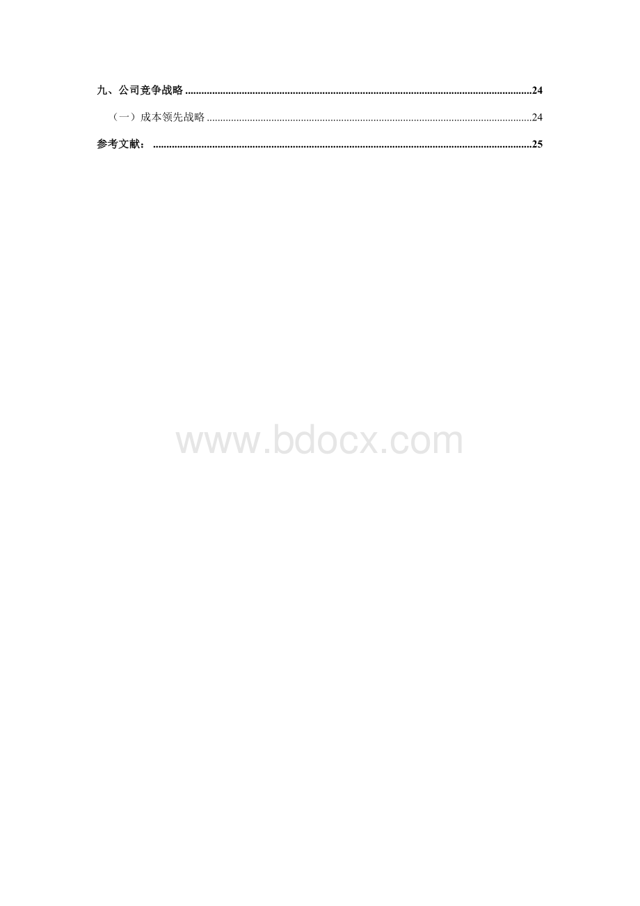 XX连锁酒店战略分析.doc_第3页