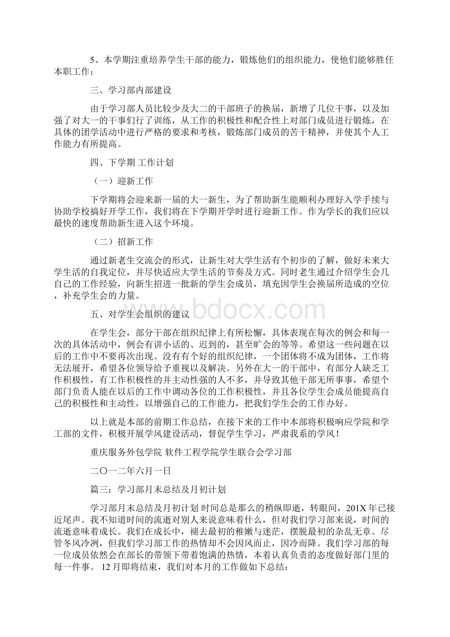 学习部干事月末个人工作总结优秀word范文 15页.docx_第3页