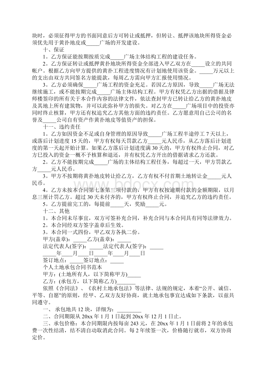 最新农村土地承包合同模板官方版Word文档格式.docx_第3页