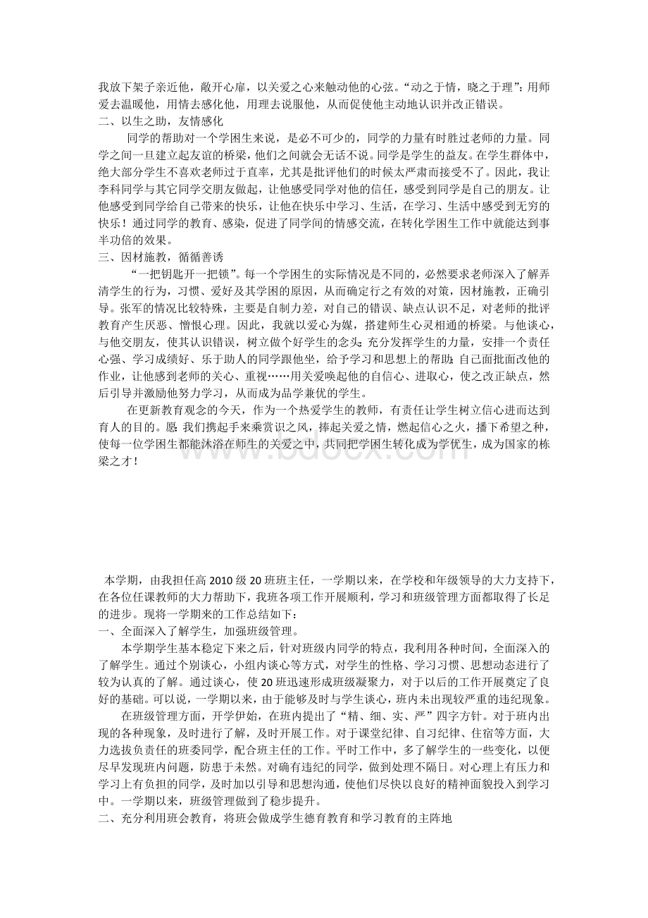 高中学困生转化材料文档格式.docx_第3页