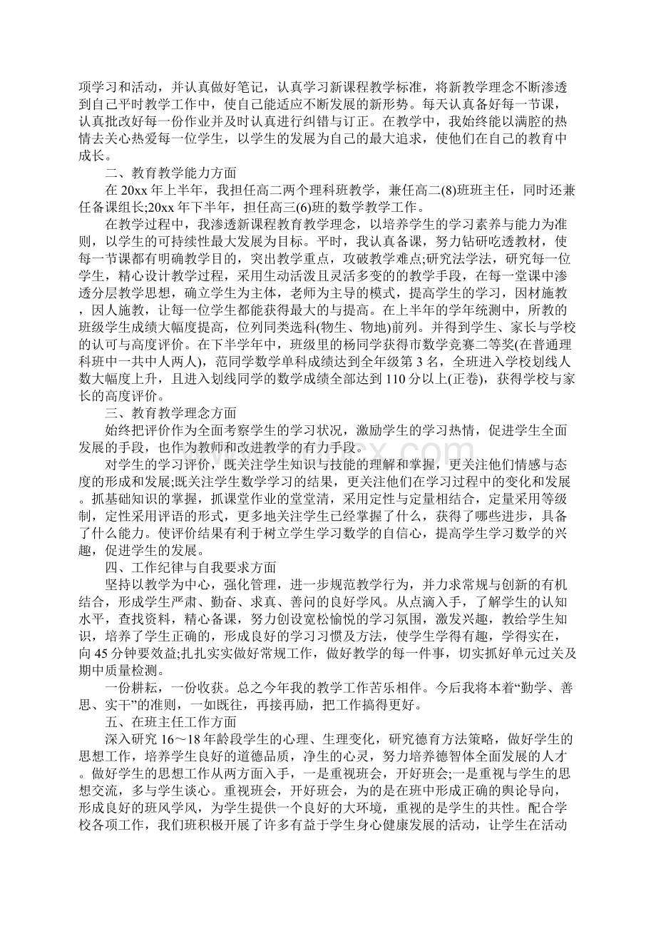 教师个人年终工作总结以及计划范文Word格式文档下载.docx_第2页