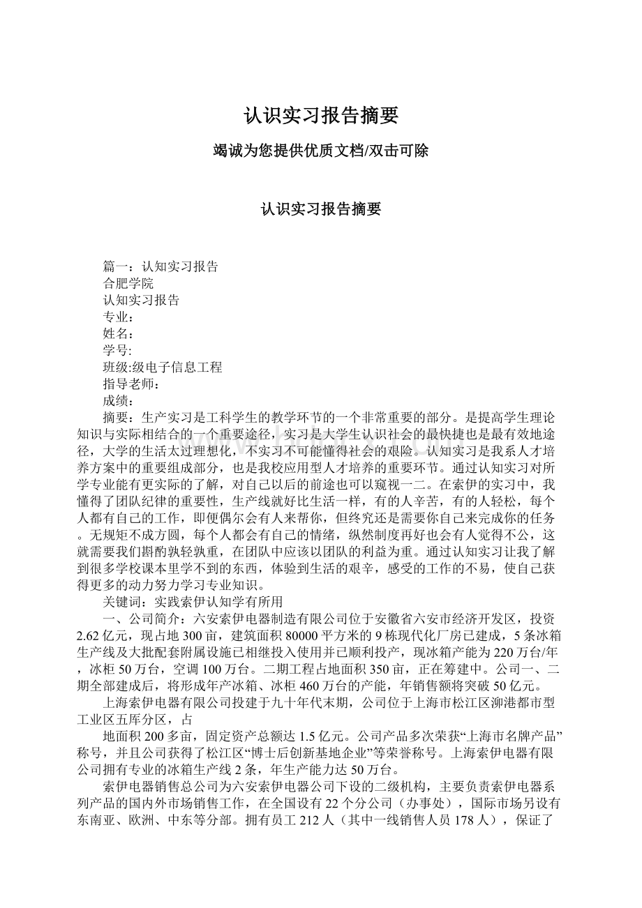 认识实习报告摘要Word格式.docx