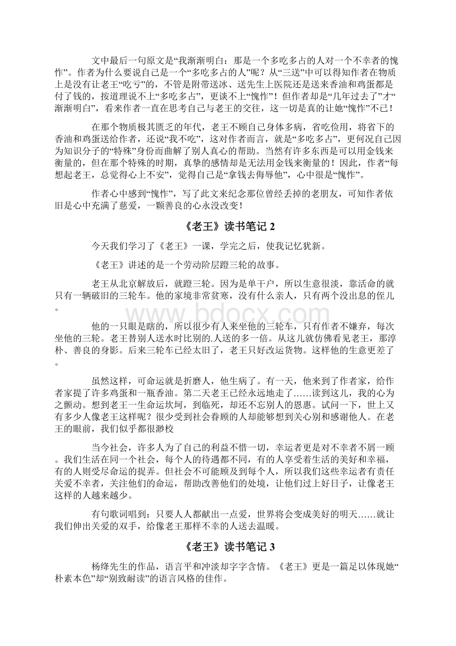 《老王》读书笔记.docx_第2页