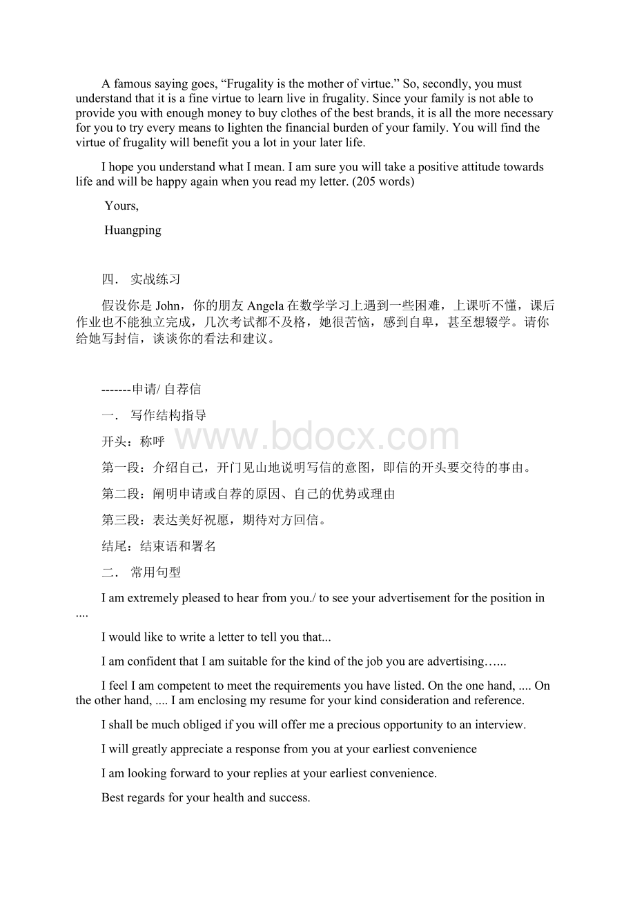 上海高考应用文讲义.docx_第2页
